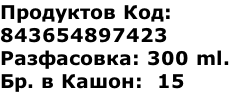 Продуктов Код:  843654897423 Разфасовка: 300 ml. Бр. в Кашон:  15