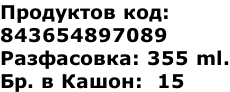 Продуктов код:  843654897089 Разфасовка: 355 ml. Бр. в Кашон:  15