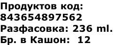 Продуктов код:  843654897562 Разфасовка: 236 ml. Бр. в Кашон:  12